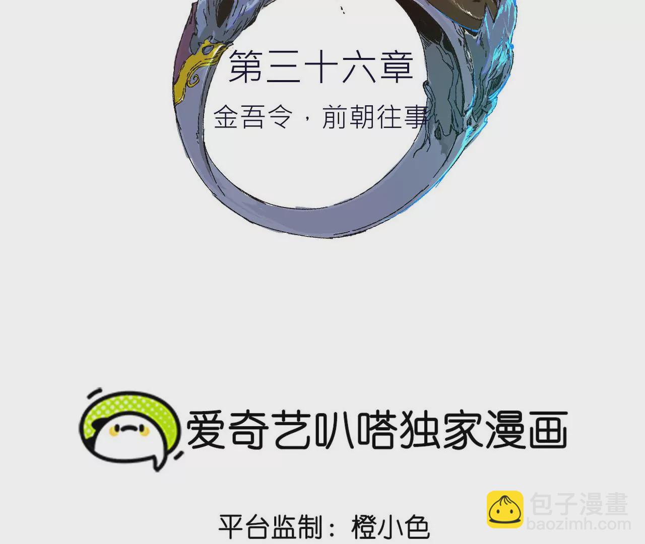 036 金吾令，前朝往事(1/2)-第39话