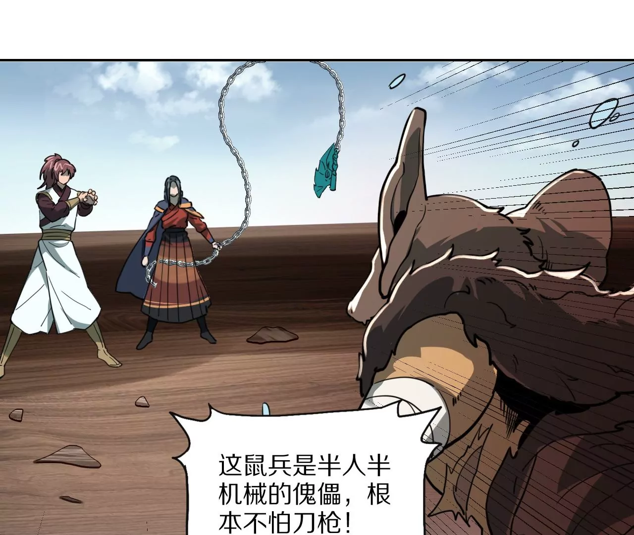 041下 驭鼠驱鱼之术下-第45话