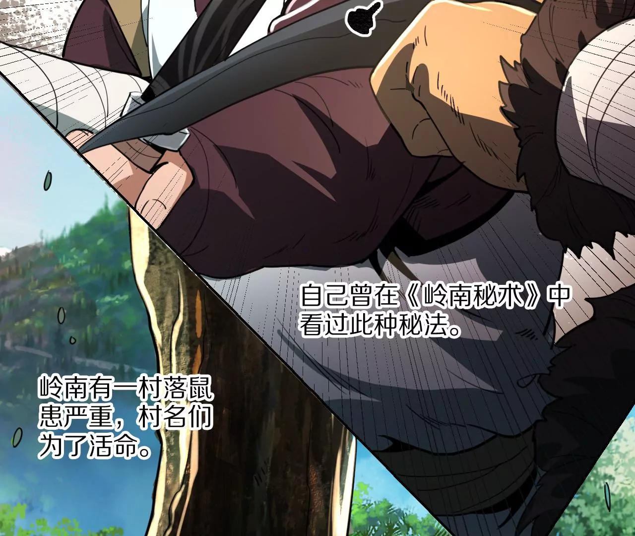 041下 驭鼠驱鱼之术下-第45话