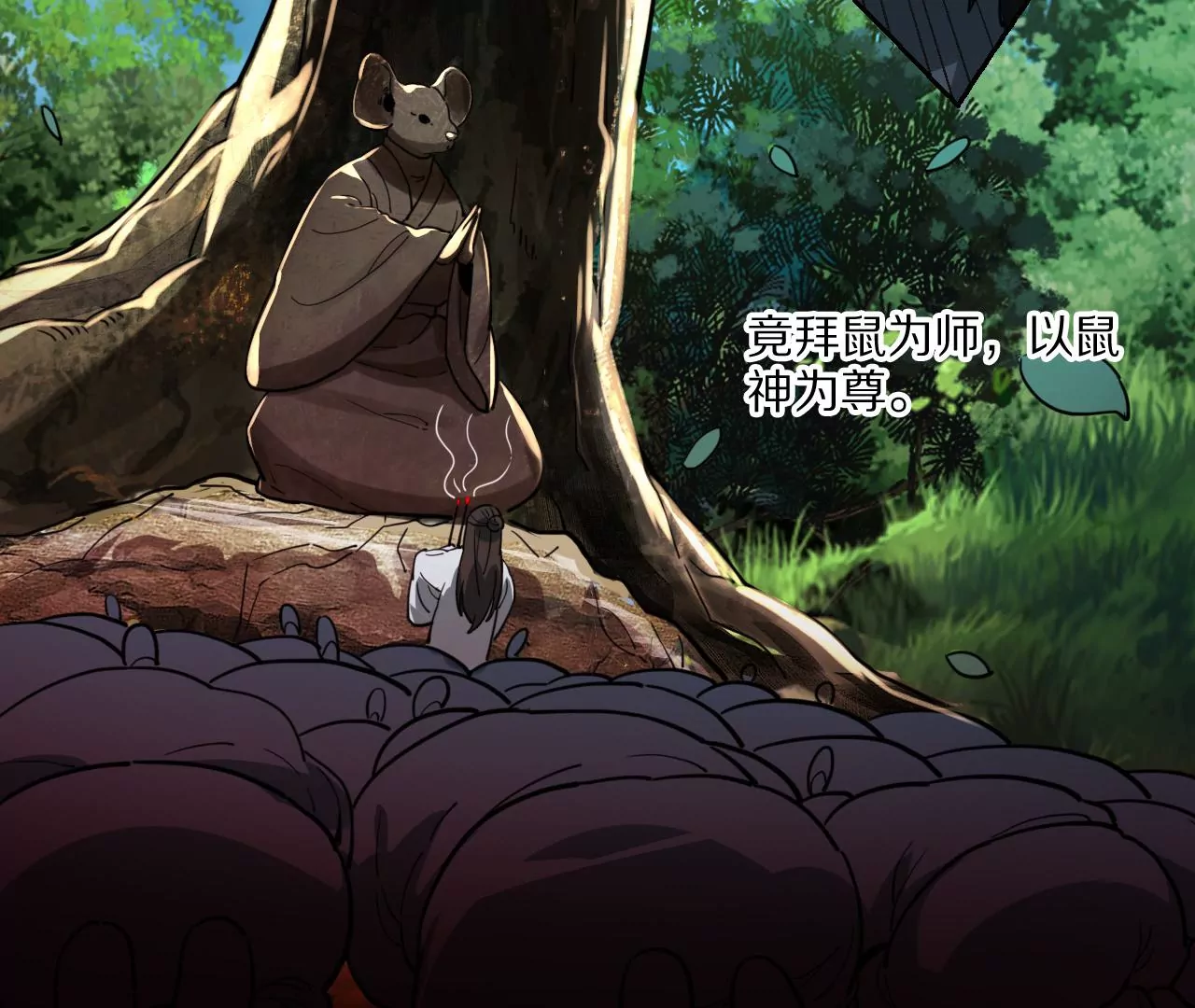 041下 驭鼠驱鱼之术下-第45话