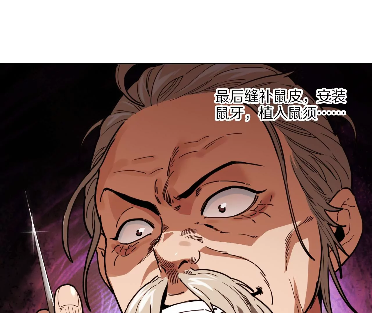 041下 驭鼠驱鱼之术下-第45话