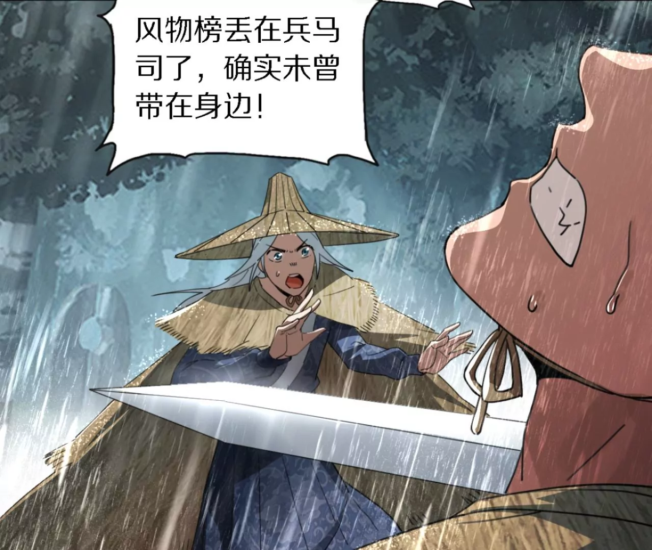 051 把风物榜交出来(1/3)-第55话