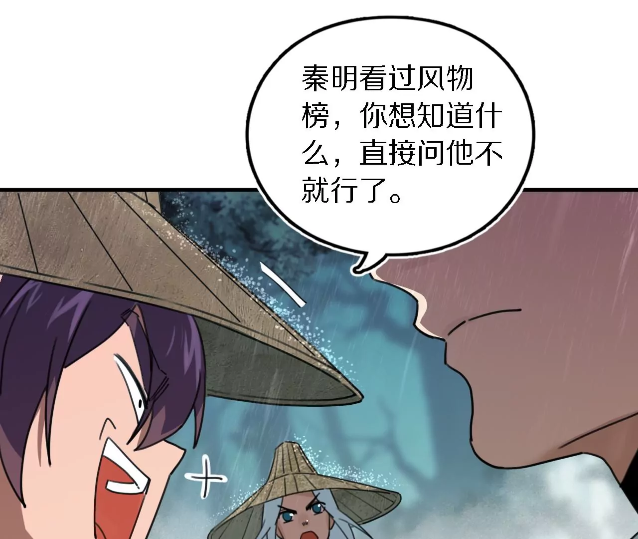 051 把风物榜交出来(1/3)-第55话