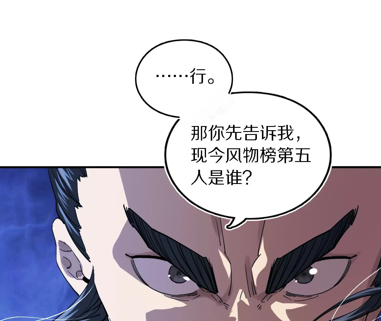 051 把风物榜交出来(1/3)-第55话