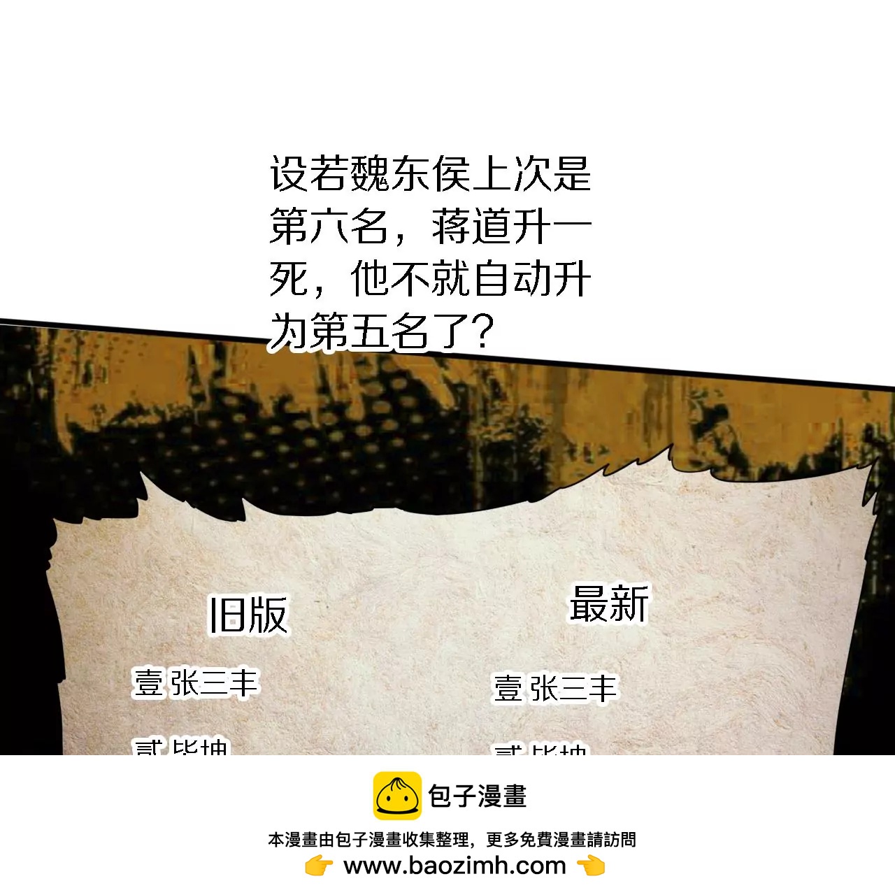 051 把风物榜交出来(1/3)-第55话