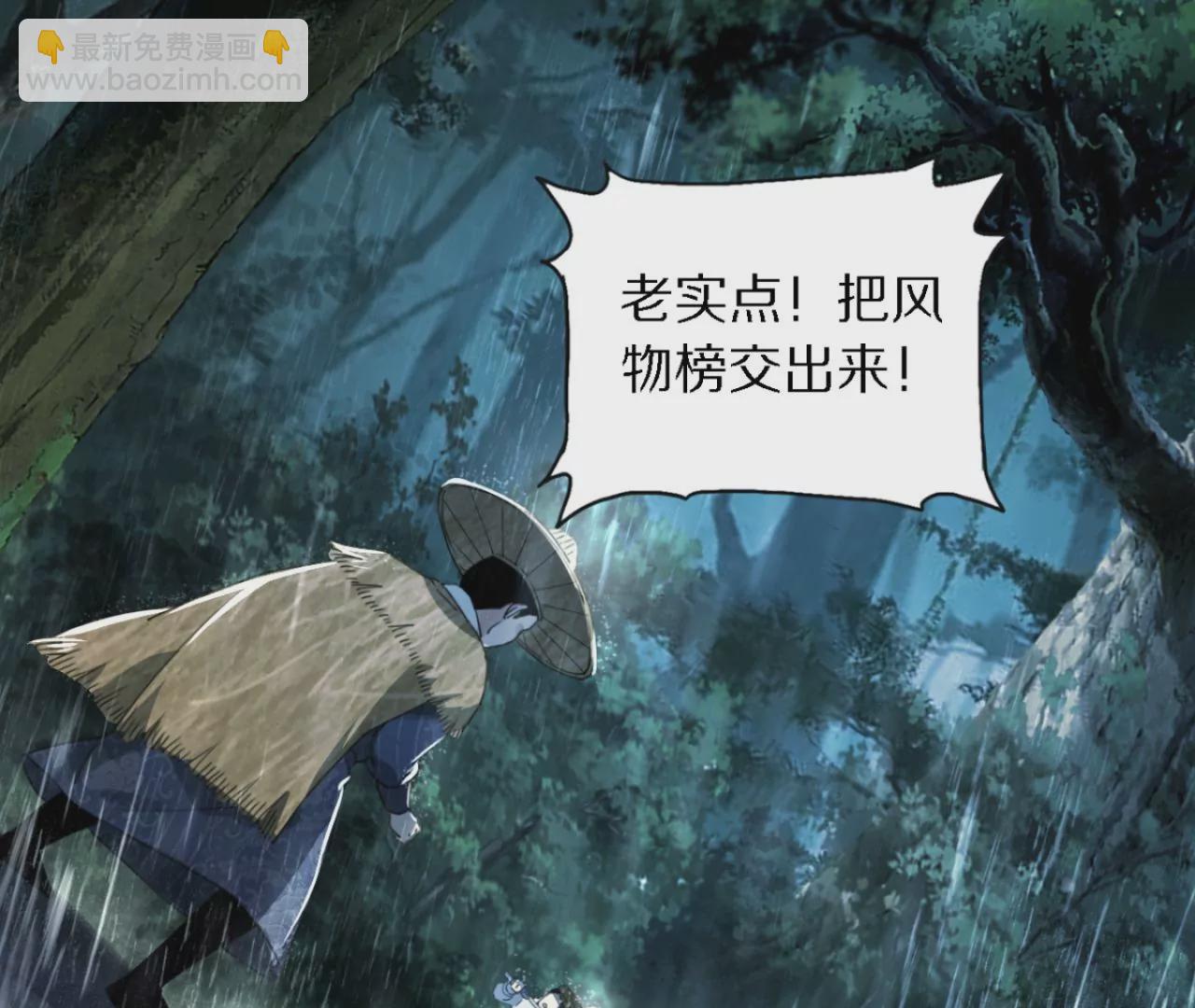 051 把风物榜交出来(1/3)-第55话