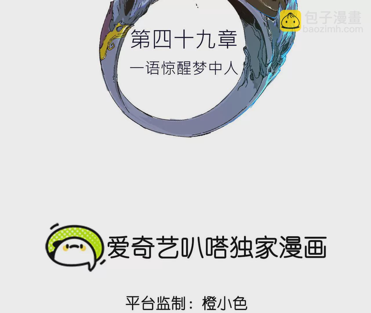 049 一语惊醒梦中人(1/3)-第53话