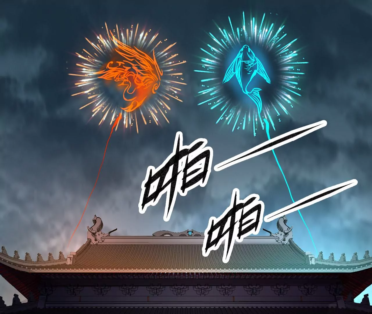 雷火的秘密(1/3)-第59话