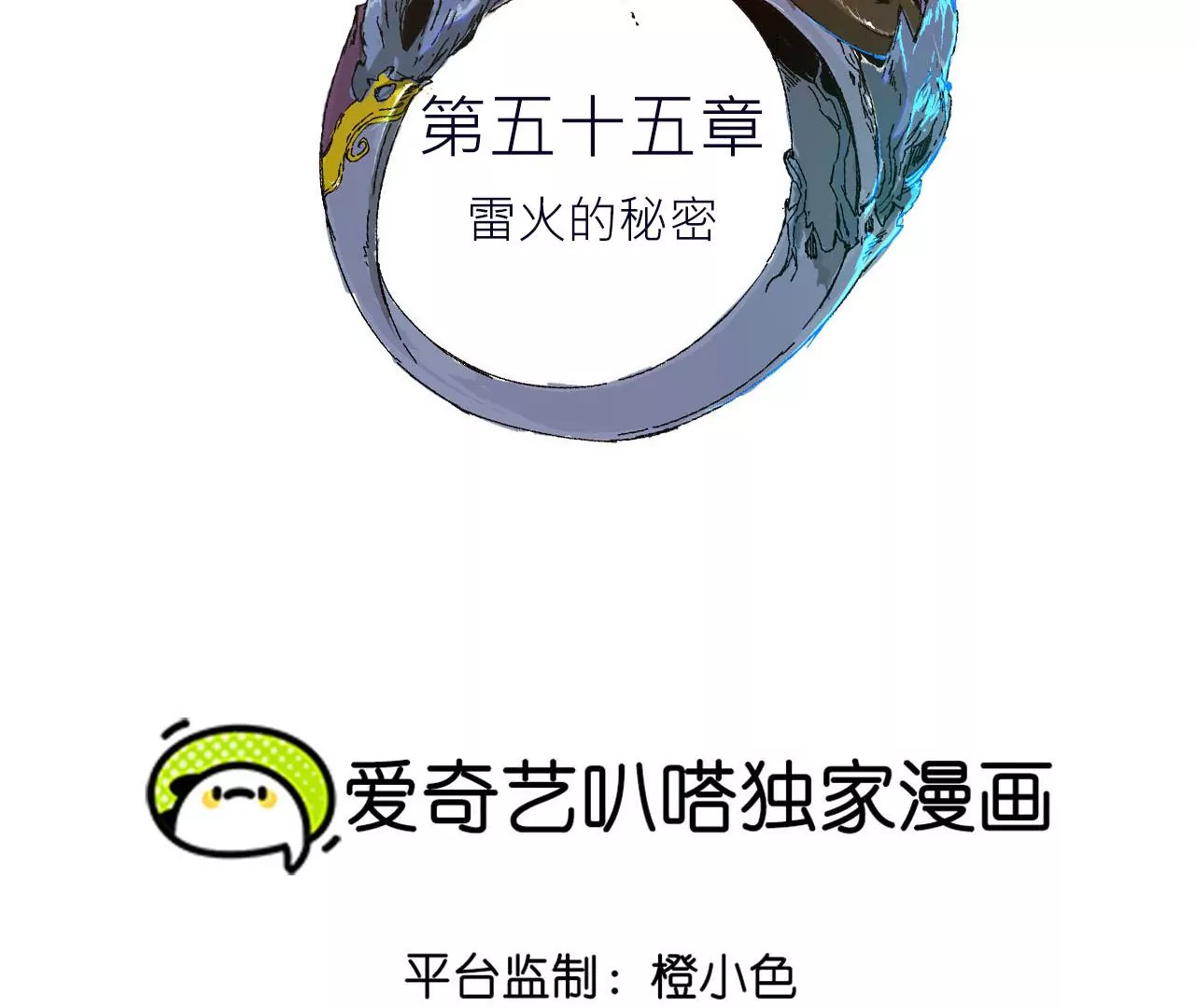 雷火的秘密(1/3)-第59话