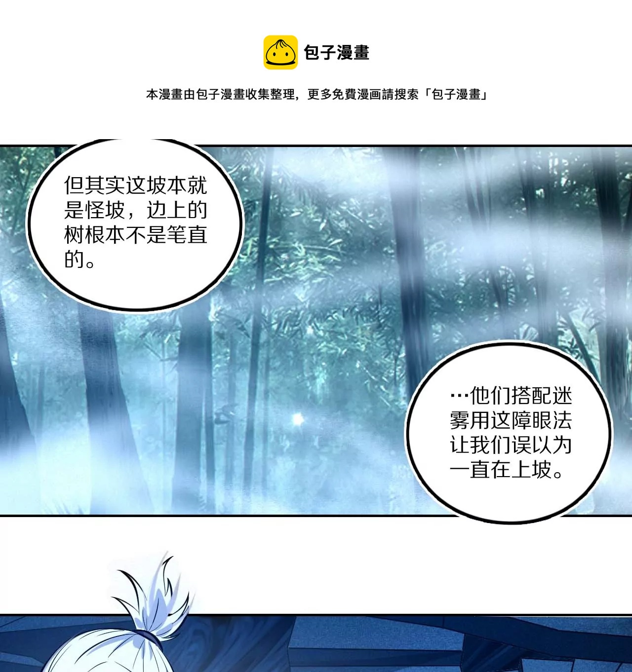 金吾神衛 - 006.霧海迷陣 - 3