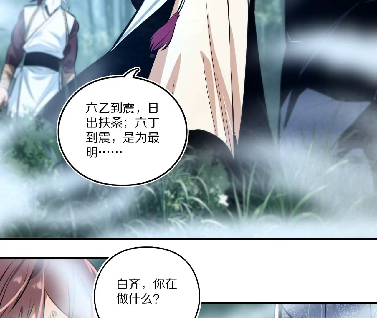 金吾神衛 - 006.霧海迷陣 - 1
