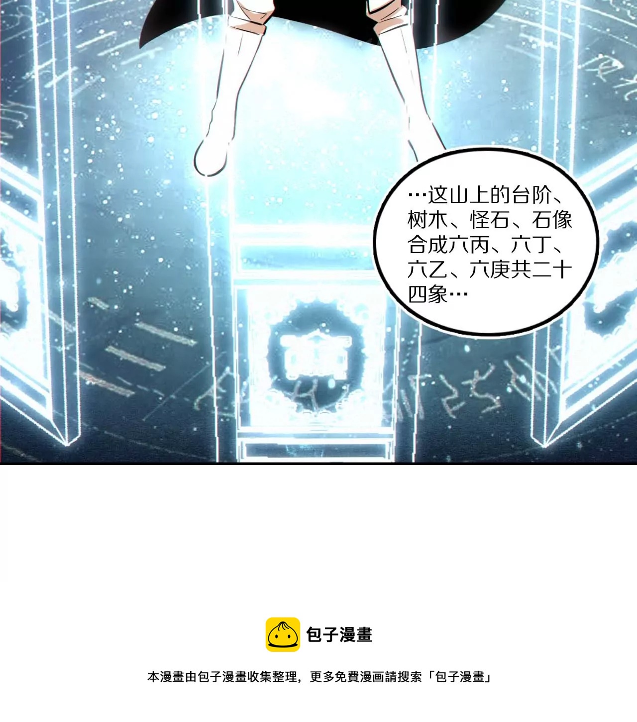 金吾神衛 - 006.霧海迷陣 - 4