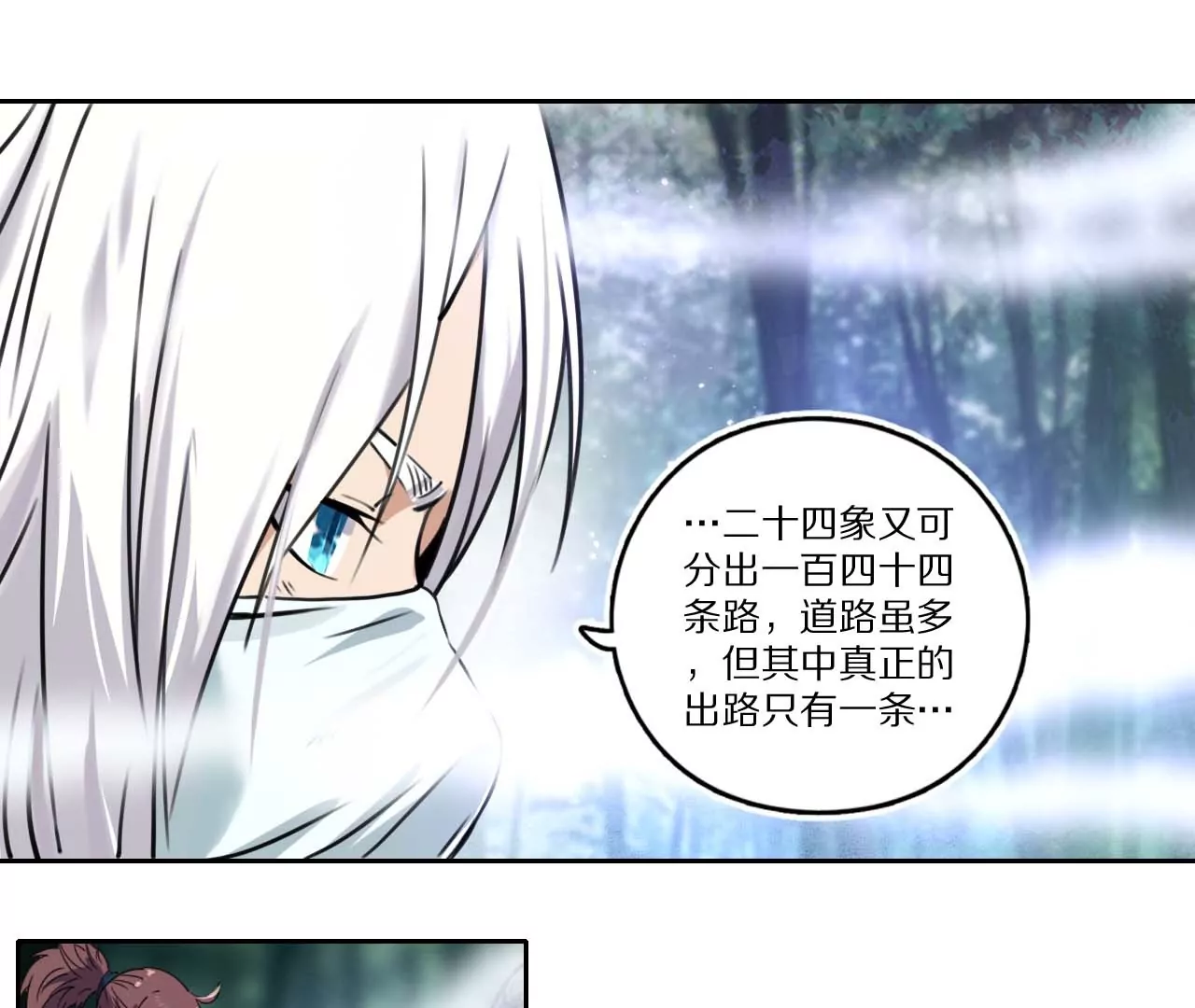 金吾神衛 - 006.霧海迷陣 - 5