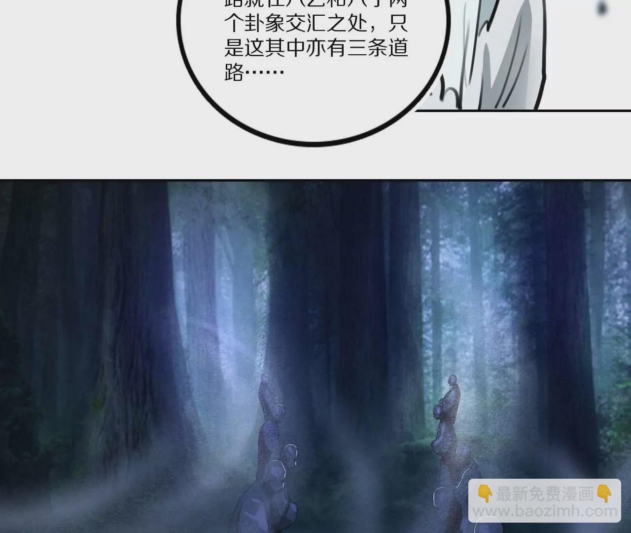 金吾神衛 - 006.霧海迷陣 - 7