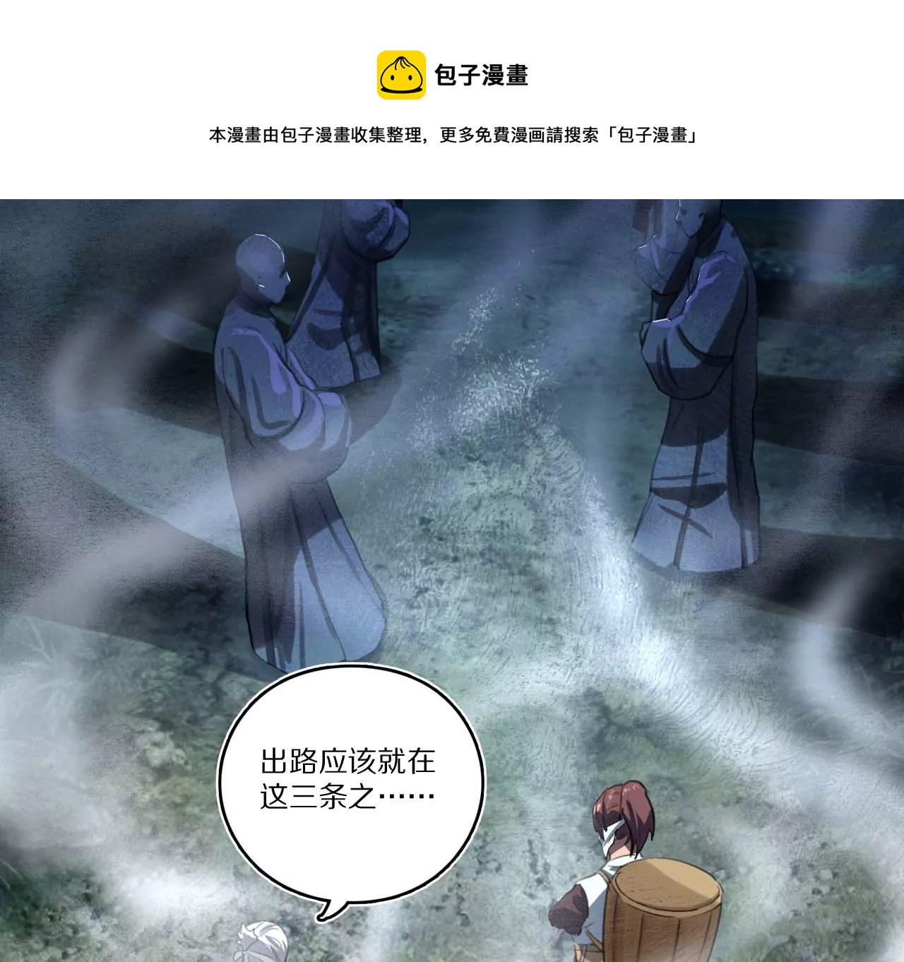 金吾神衛 - 006.霧海迷陣 - 1