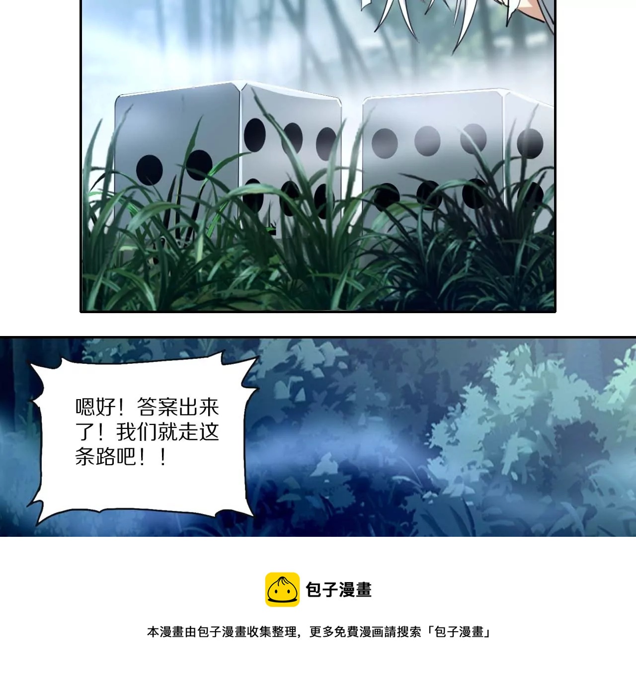 金吾神衛 - 006.霧海迷陣 - 2