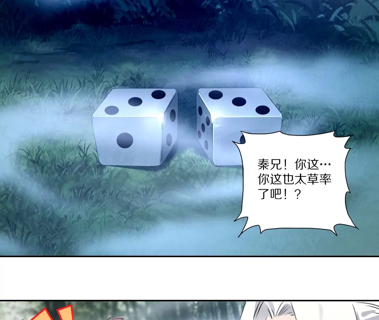 金吾神衛 - 006.霧海迷陣 - 3