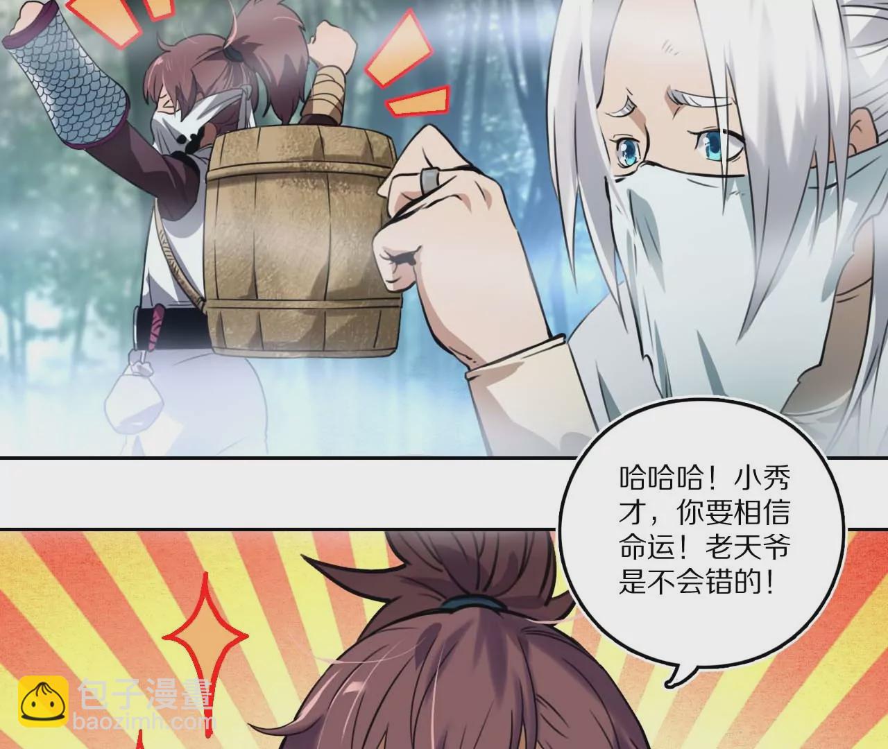 金吾神衛 - 006.霧海迷陣 - 4