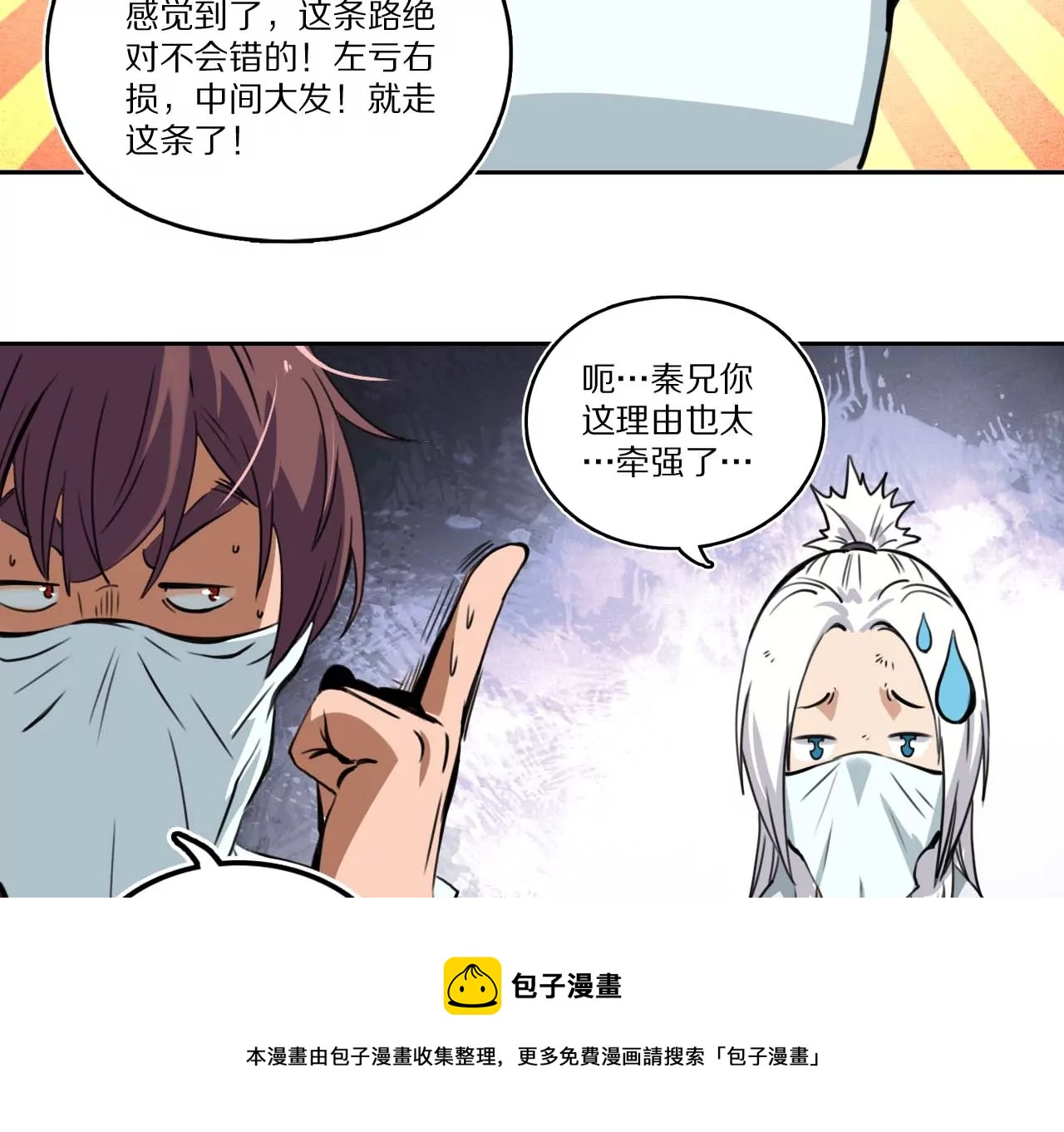 金吾神衛 - 006.霧海迷陣 - 6