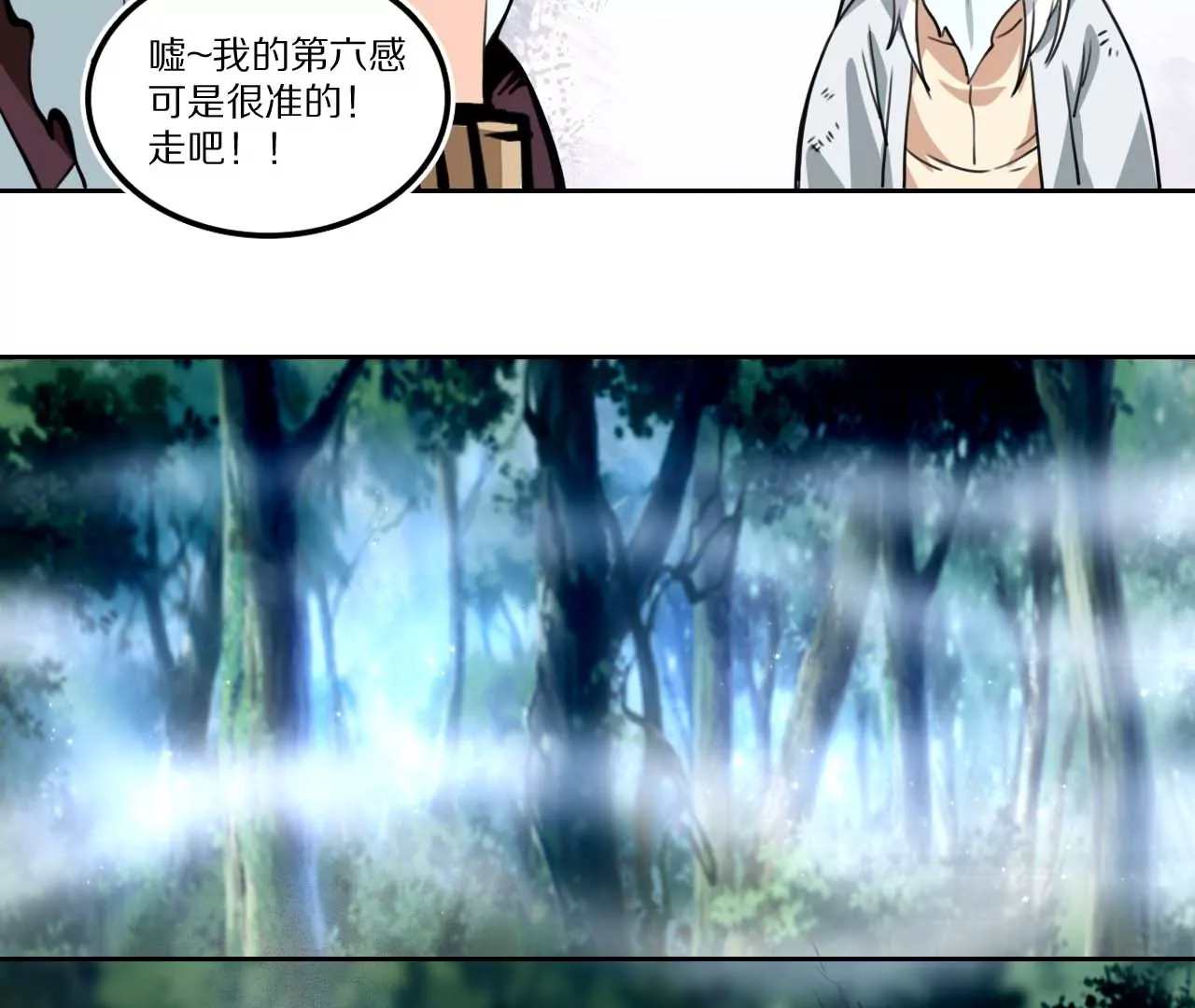 金吾神衛 - 006.霧海迷陣 - 7