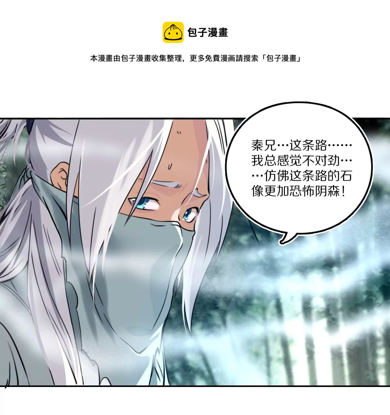 金吾神衛 - 006.霧海迷陣 - 3