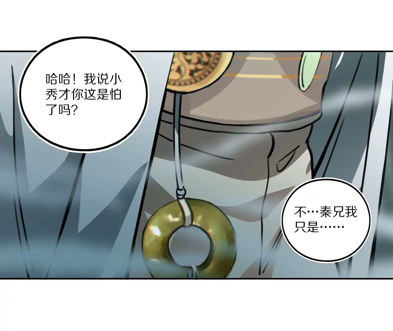 金吾神衛 - 006.霧海迷陣 - 4
