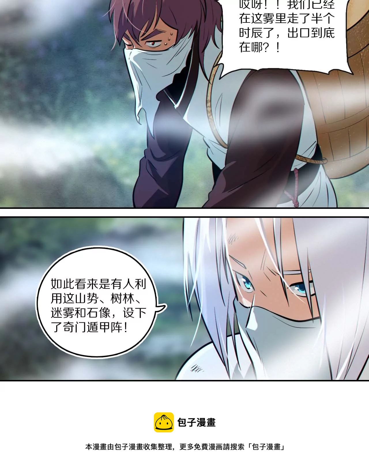 金吾神衛 - 006.霧海迷陣 - 2