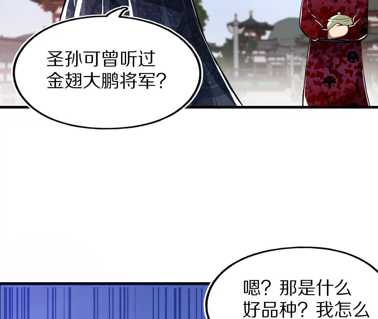 巧舌戏耍好圣孙(1/2)-第65话