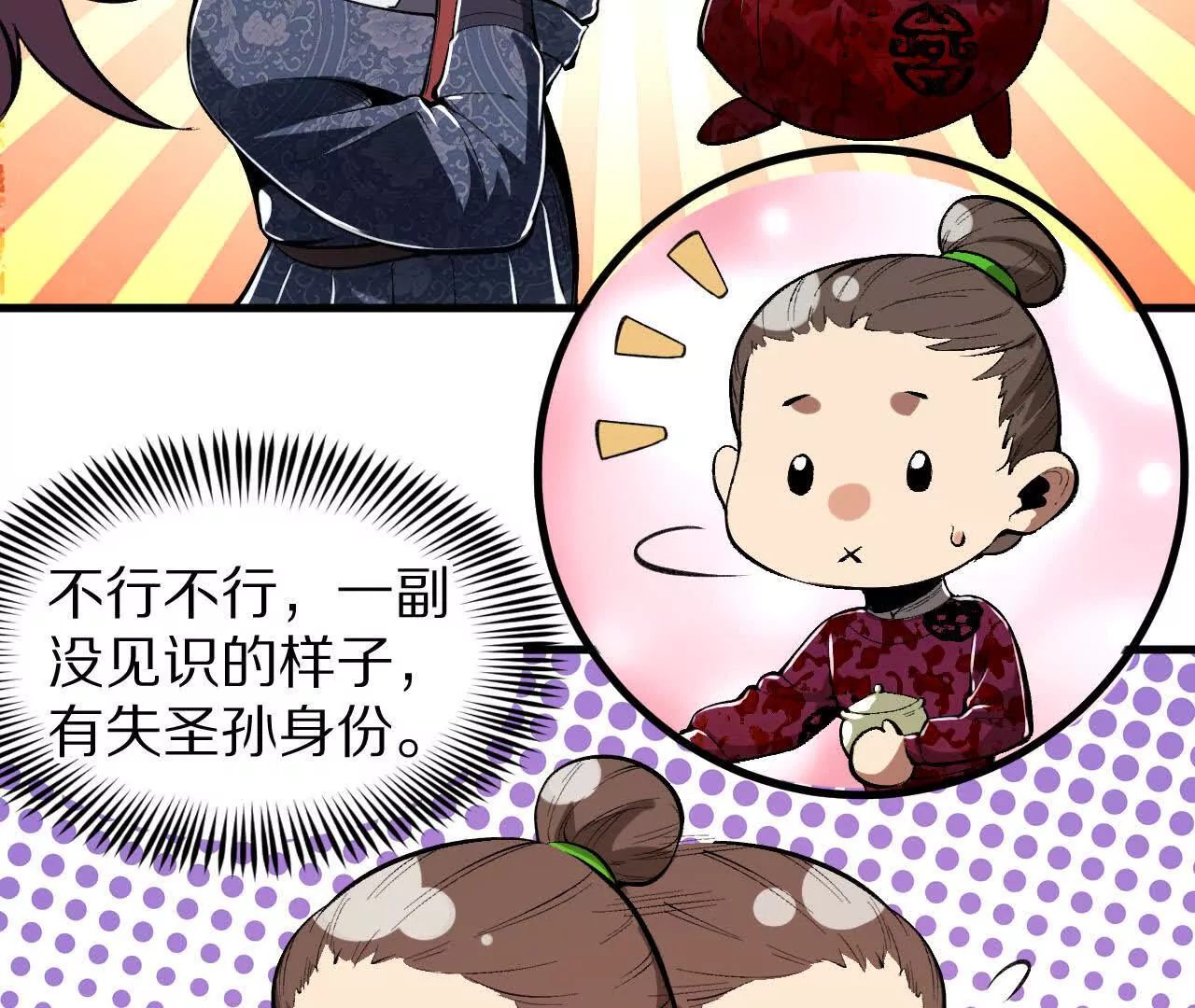 巧舌戏耍好圣孙(1/2)-第65话