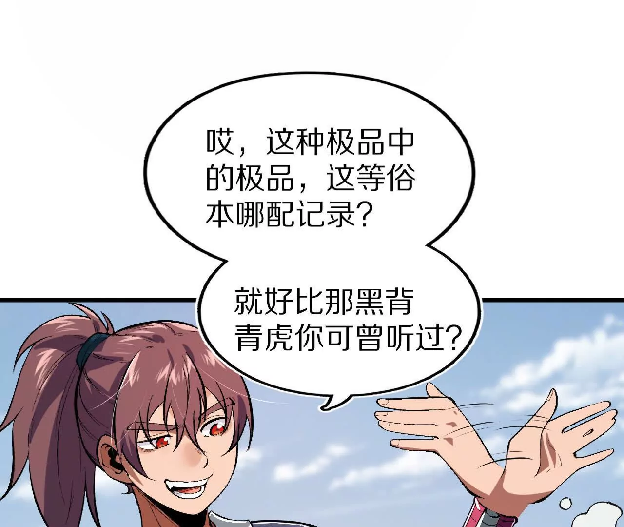 巧舌戏耍好圣孙(1/2)-第65话