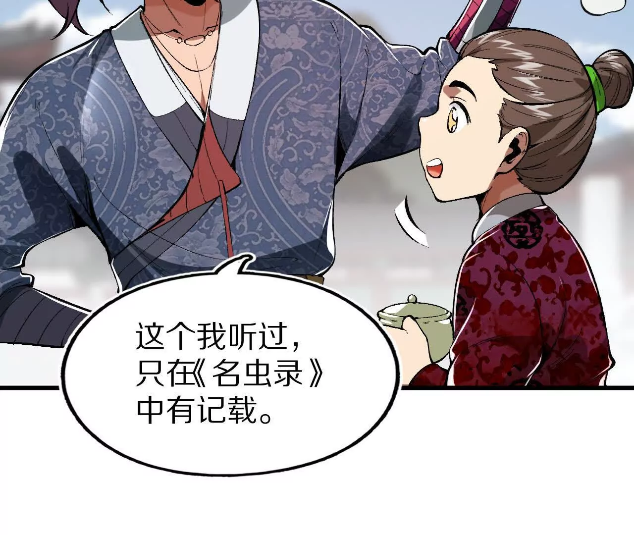 巧舌戏耍好圣孙(1/2)-第65话