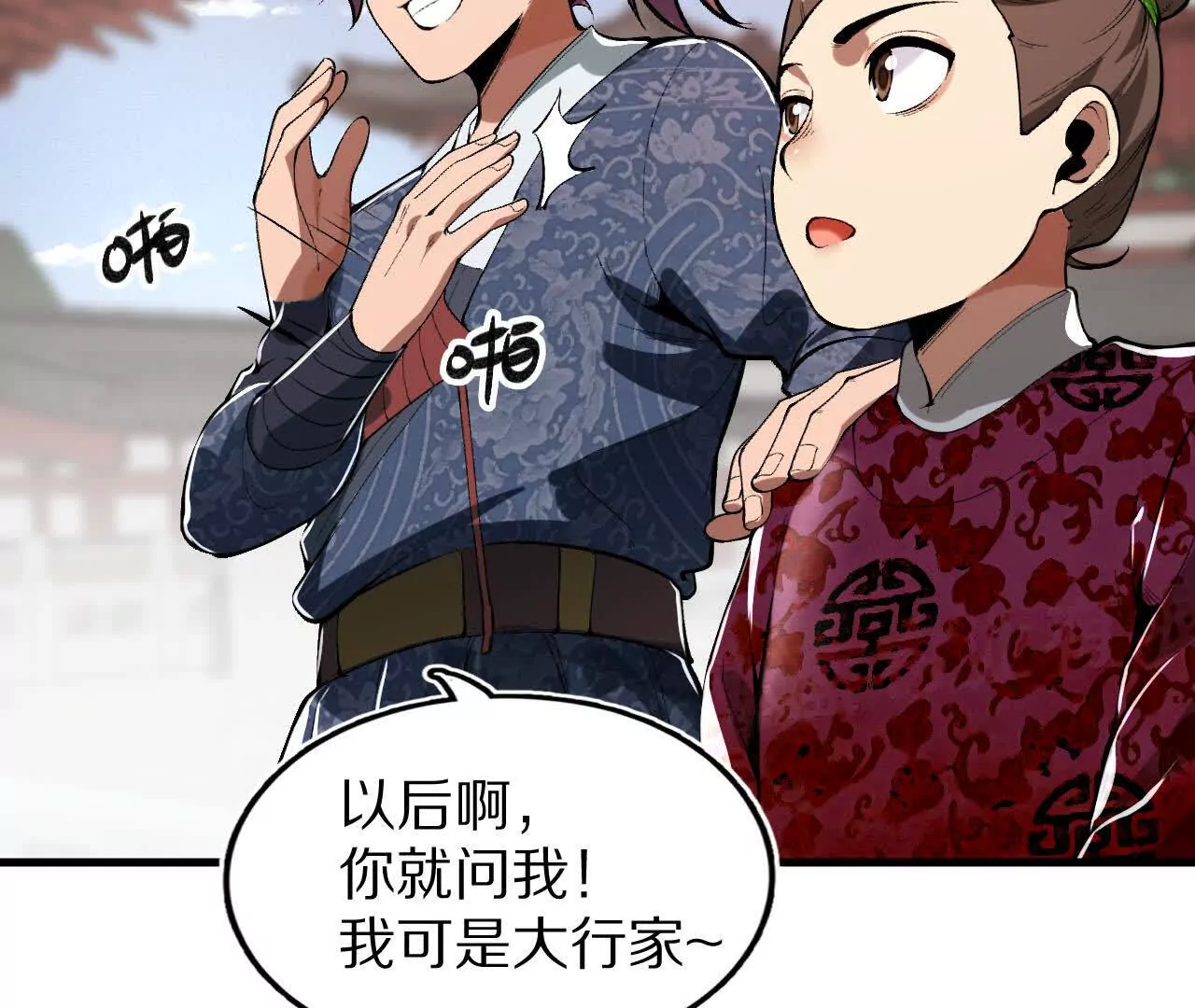 巧舌戏耍好圣孙(1/2)-第65话