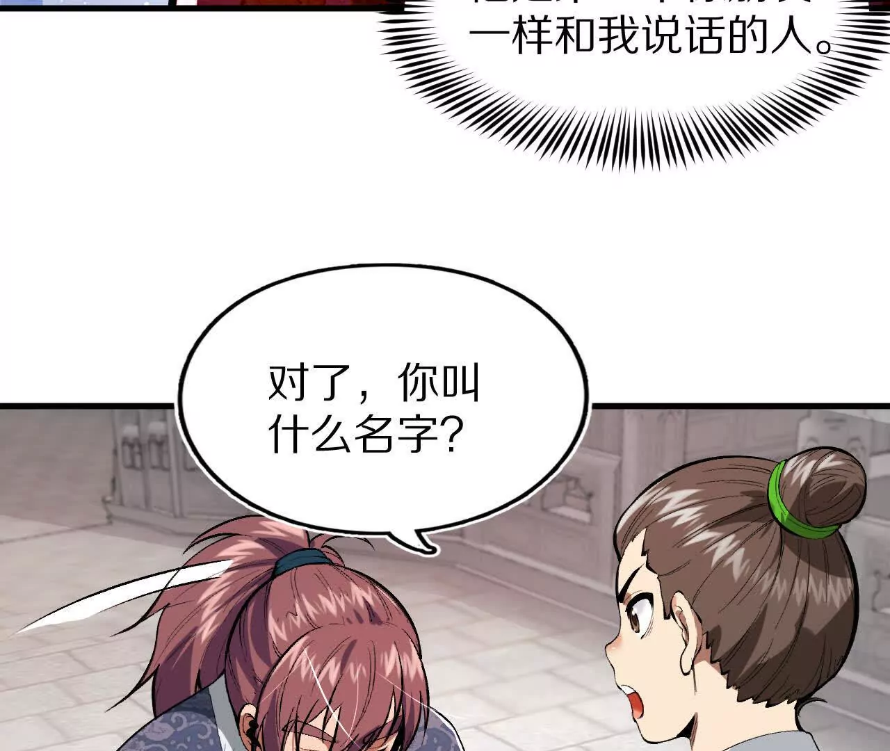 巧舌戏耍好圣孙(1/2)-第65话