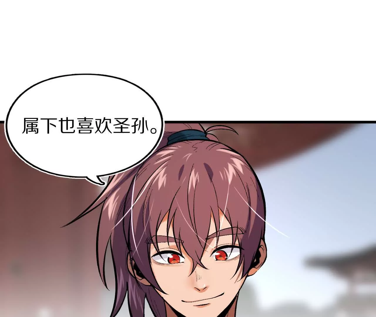 巧舌戏耍好圣孙(1/2)-第65话