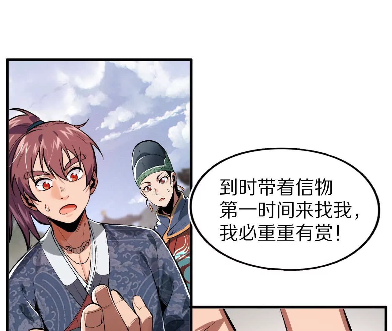 巧舌戏耍好圣孙(1/2)-第65话