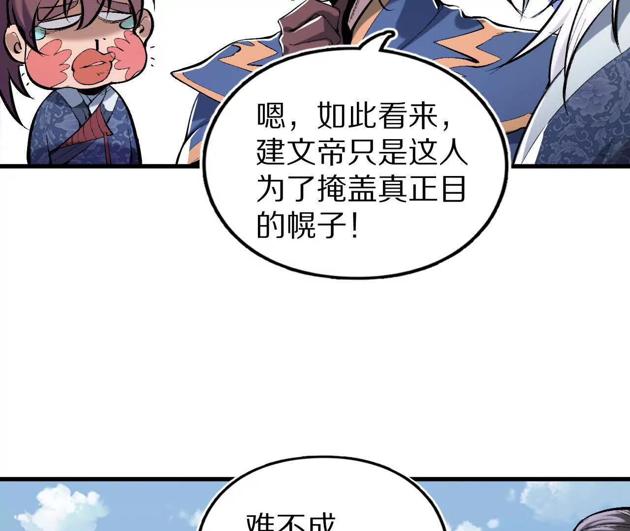 幕后之人现身！(1/2)-第67话