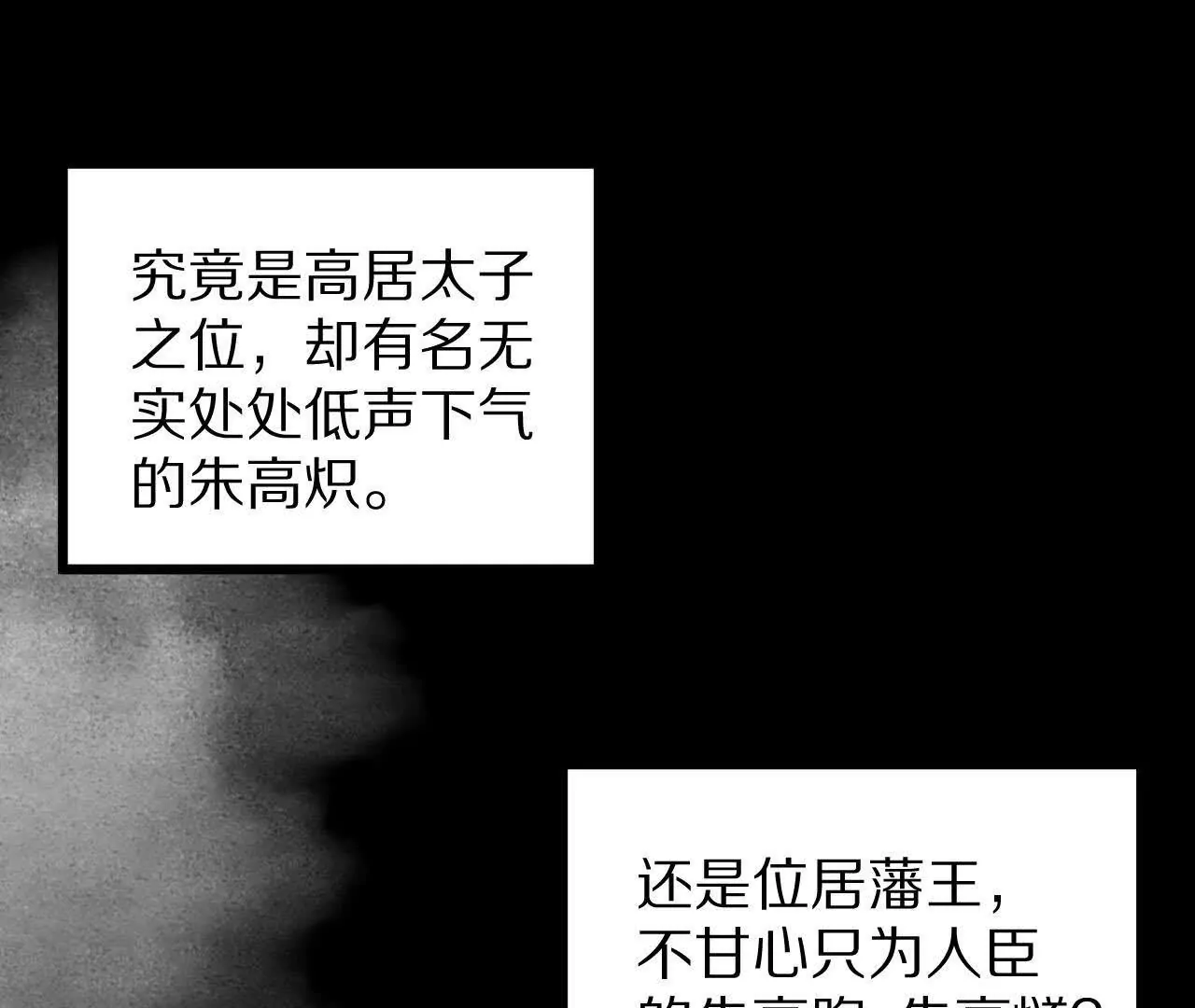 幕后之人现身！(1/2)-第67话