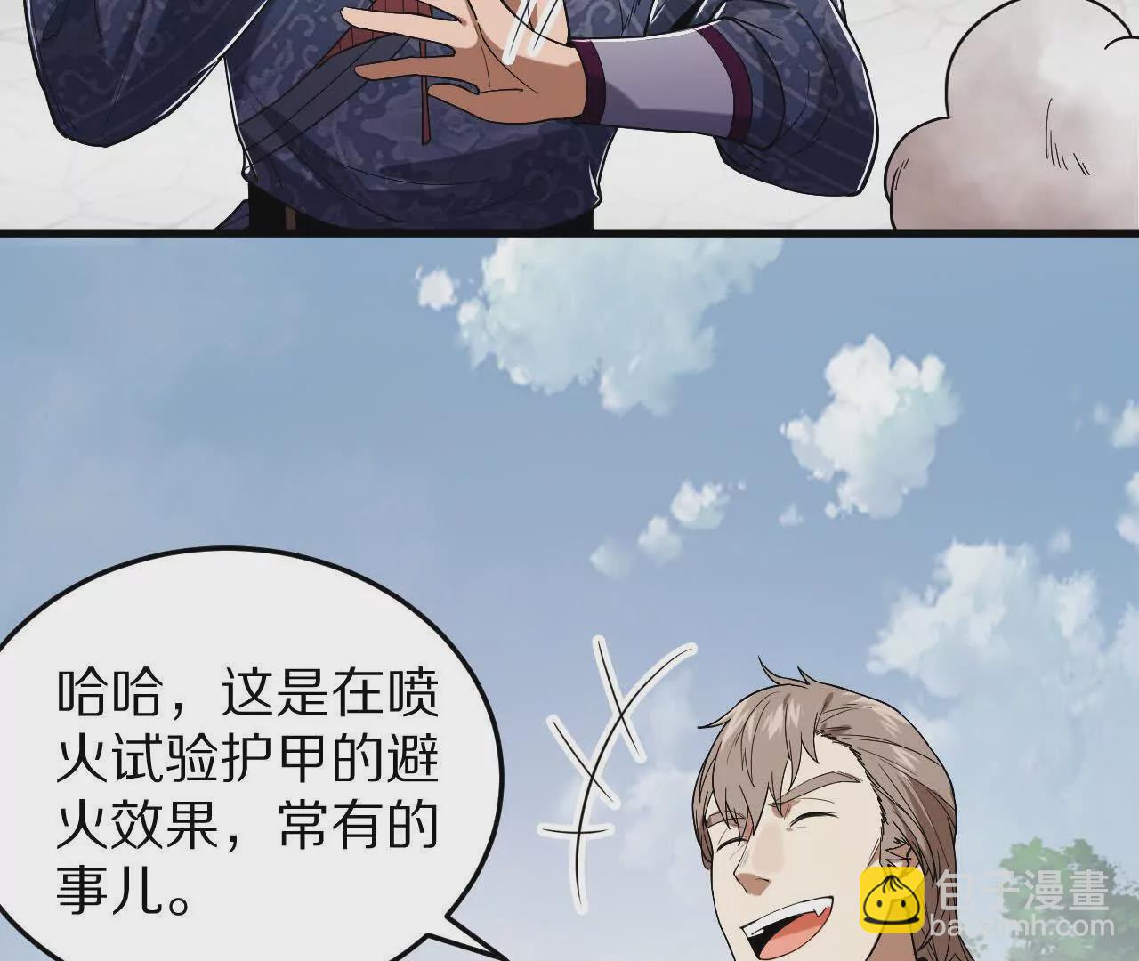 初入机甲司(1/2)-第69话