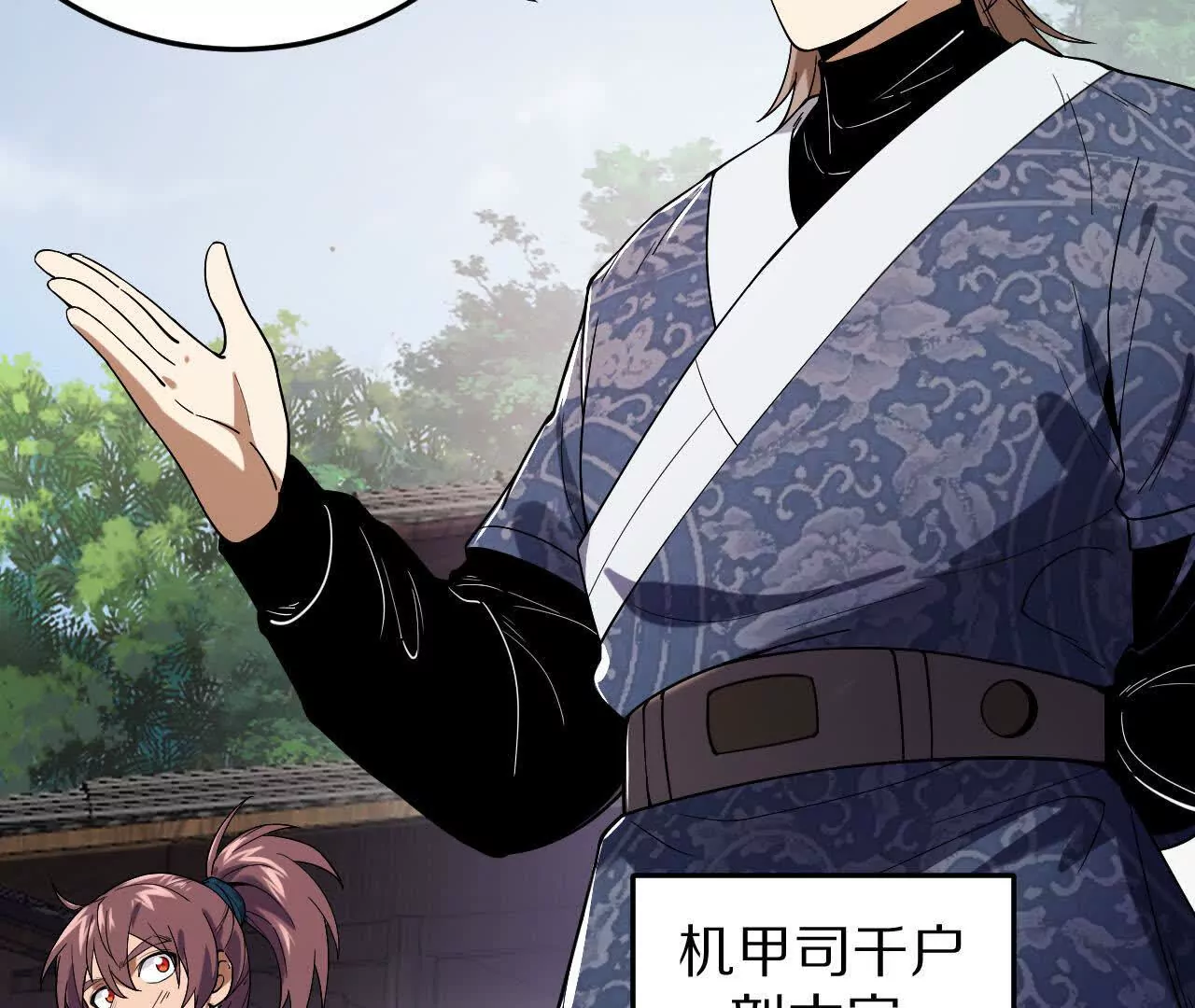 初入机甲司(1/2)-第69话