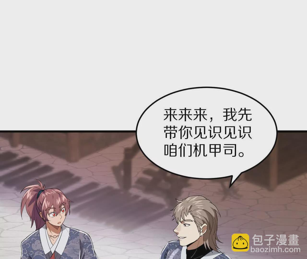 初入机甲司(1/2)-第69话