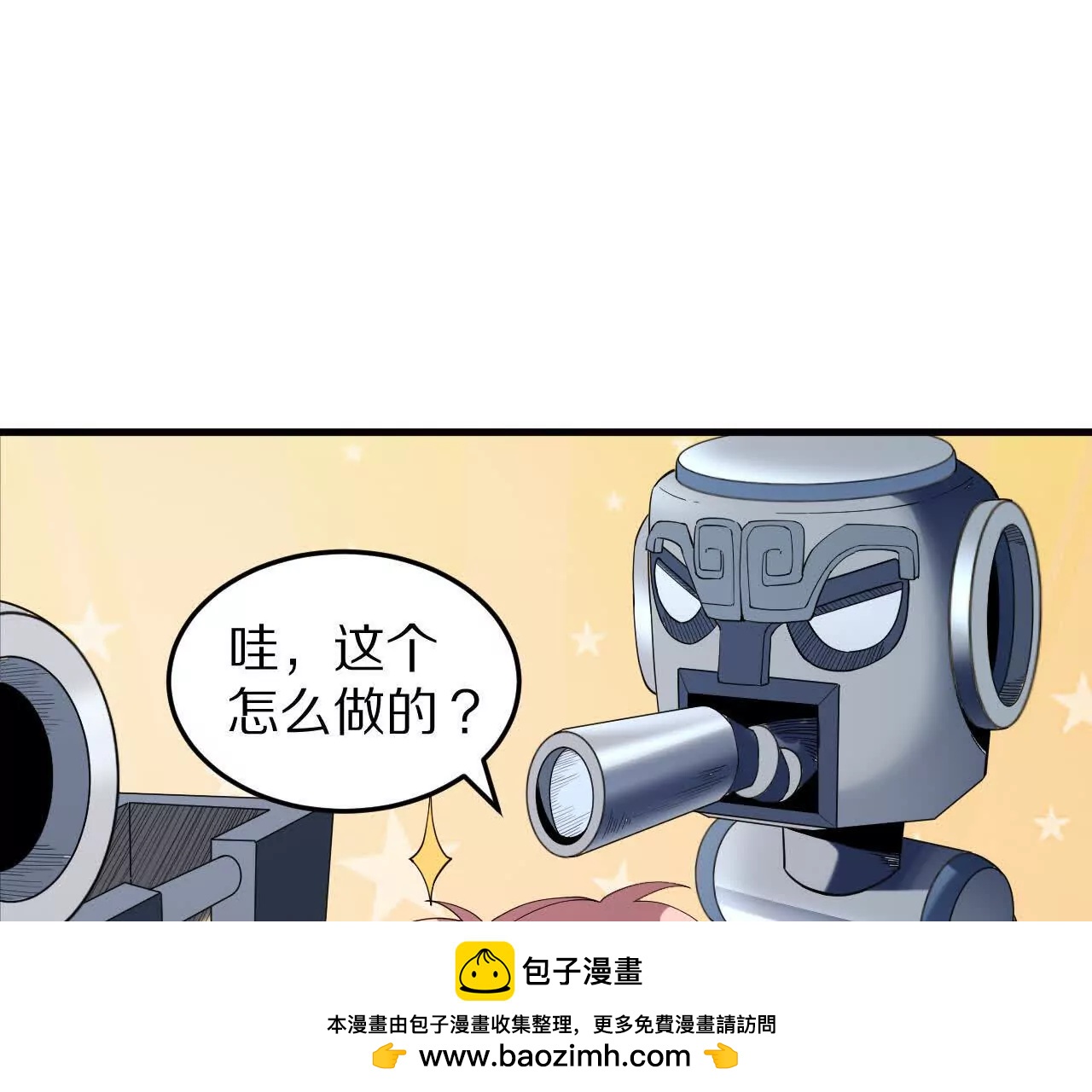 初入机甲司(1/2)-第69话