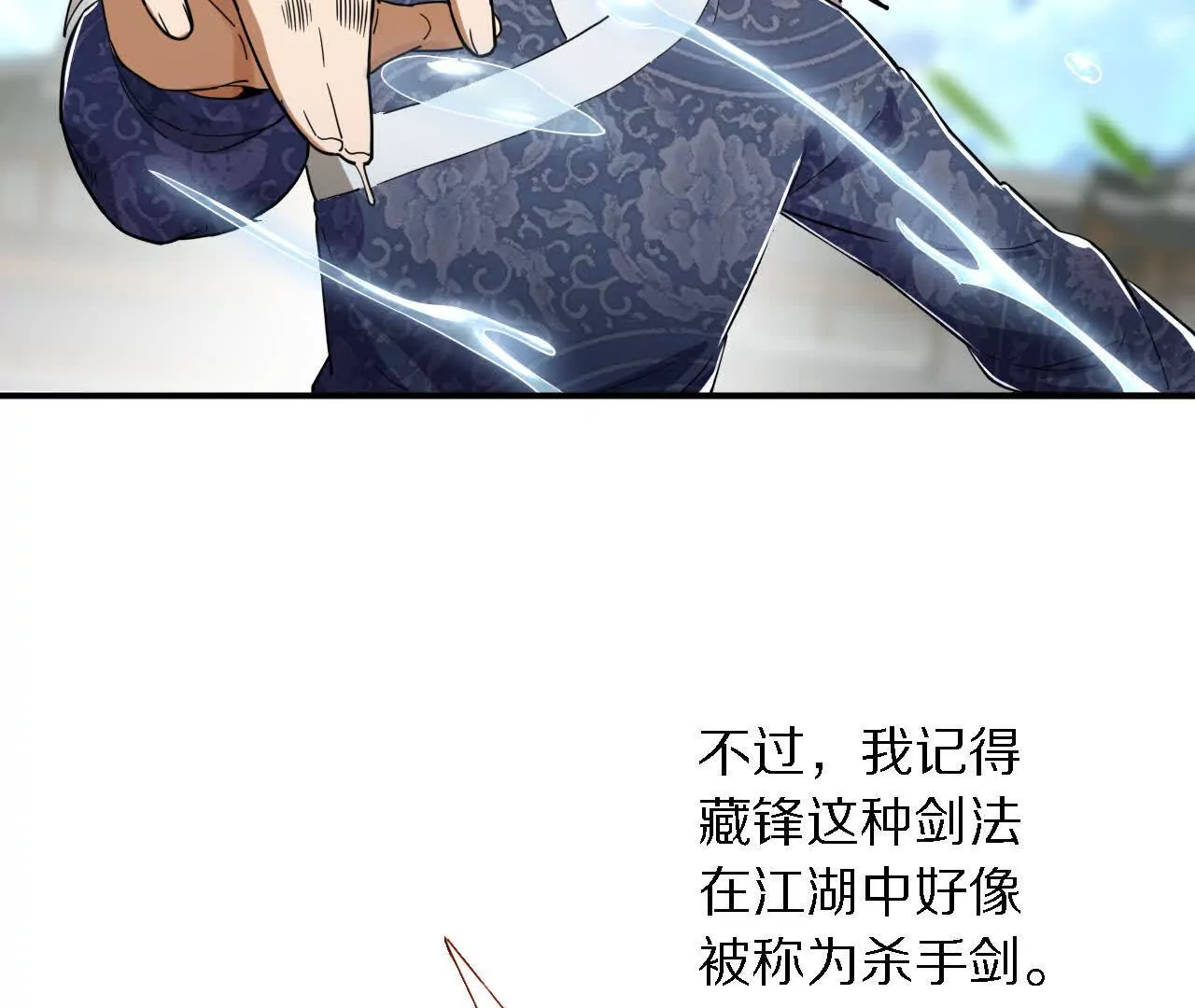金吾神衛 - 藏鋒四式(1/2) - 3