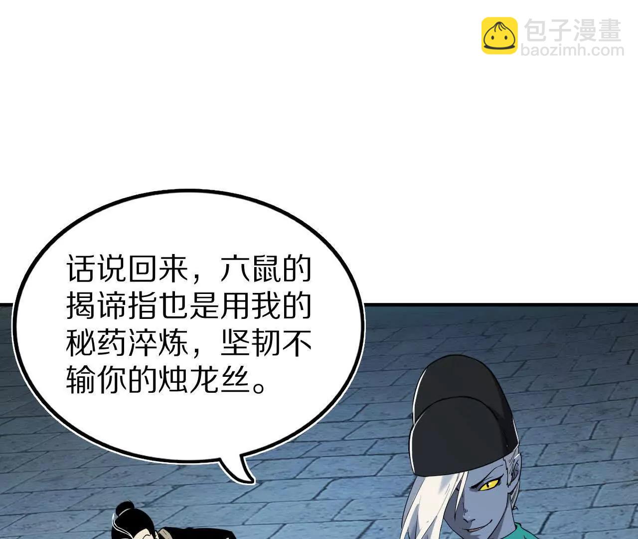 金吾神衛 - 苦戰（1）陰陽囹圄陣(1/2) - 5