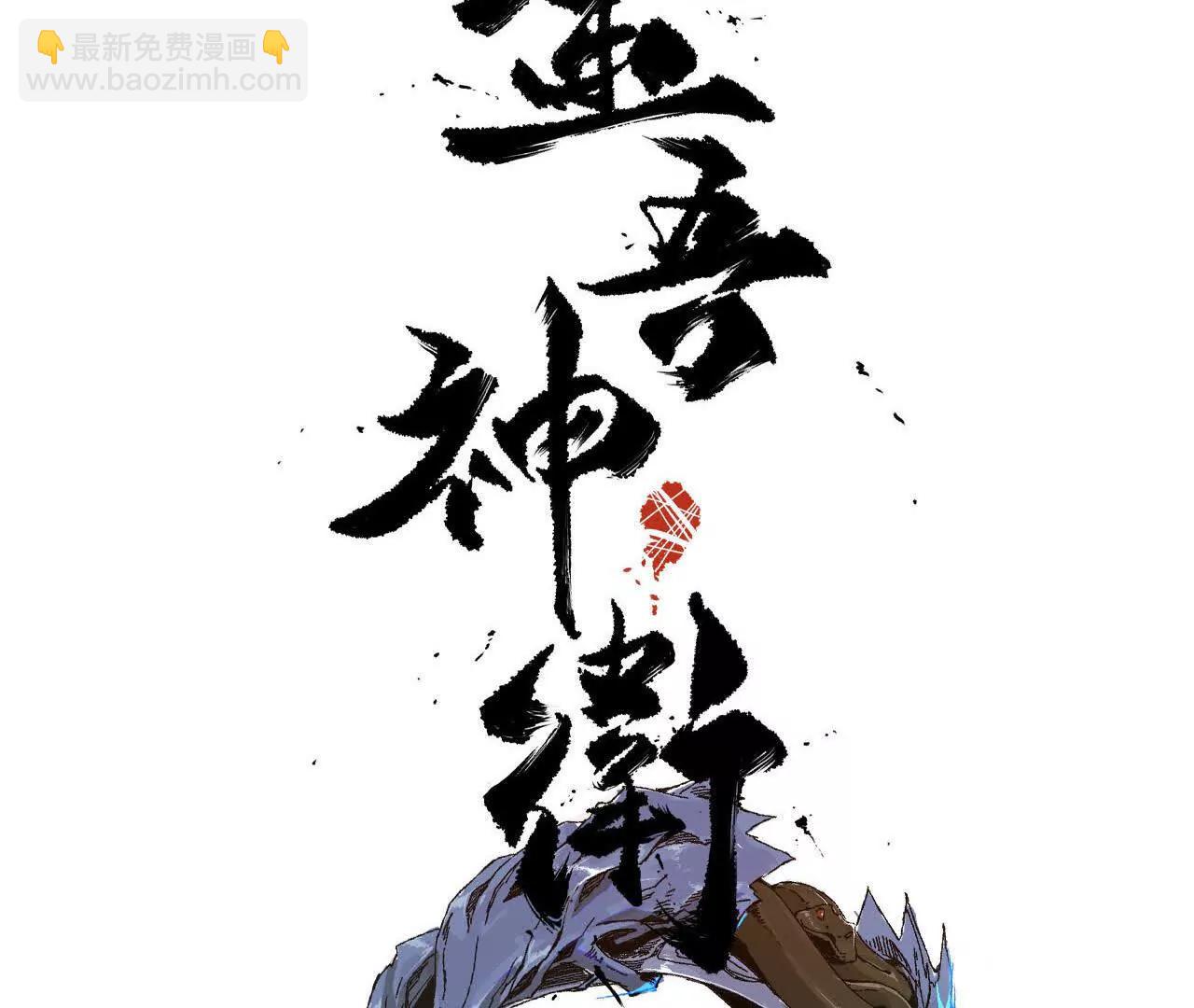 金吾神衛 - 苦戰（1）陰陽囹圄陣(1/2) - 3