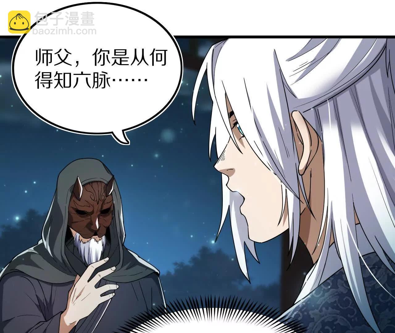 白齐的秘密(1/2)-第79话