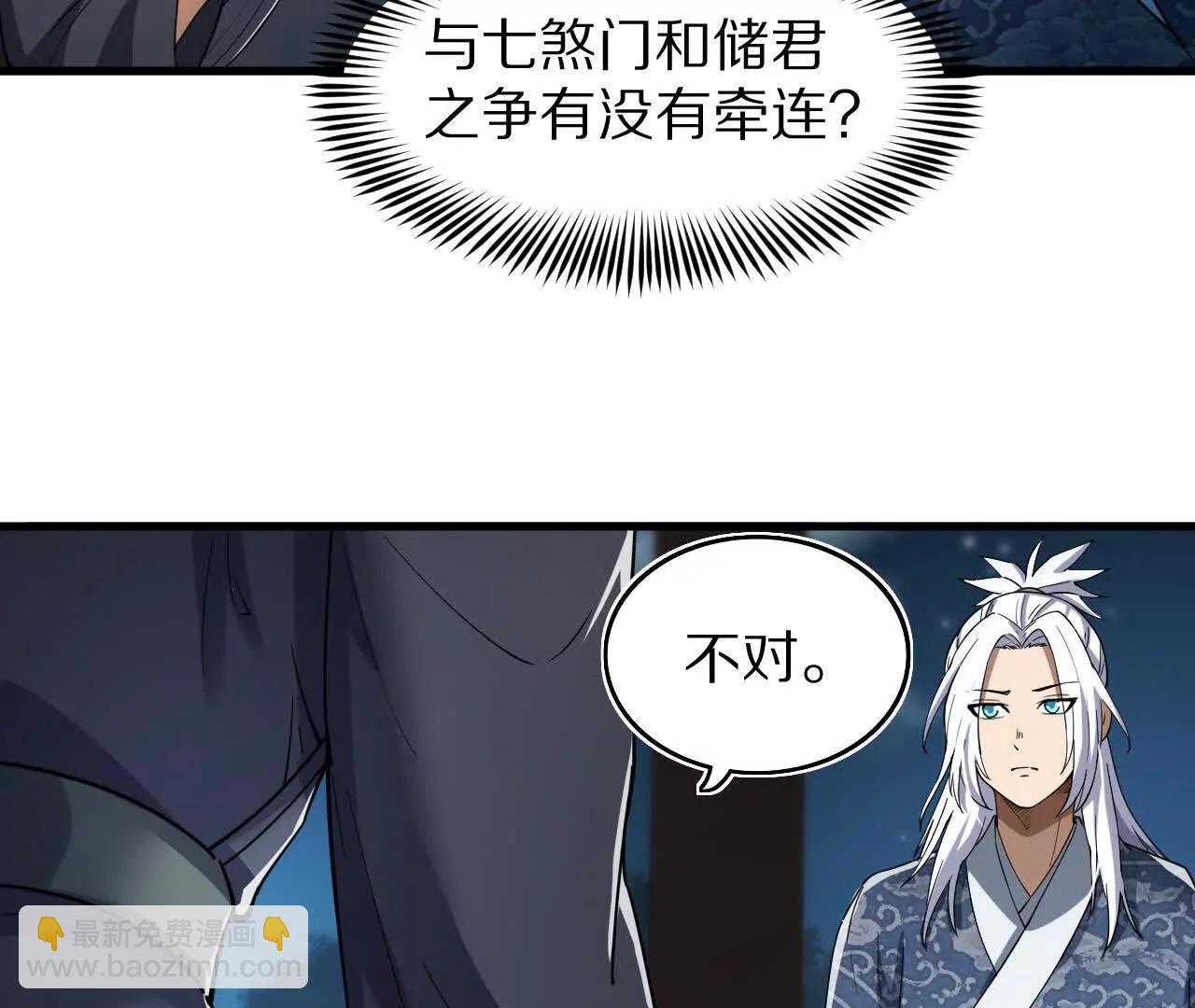 白齐的秘密(1/2)-第79话