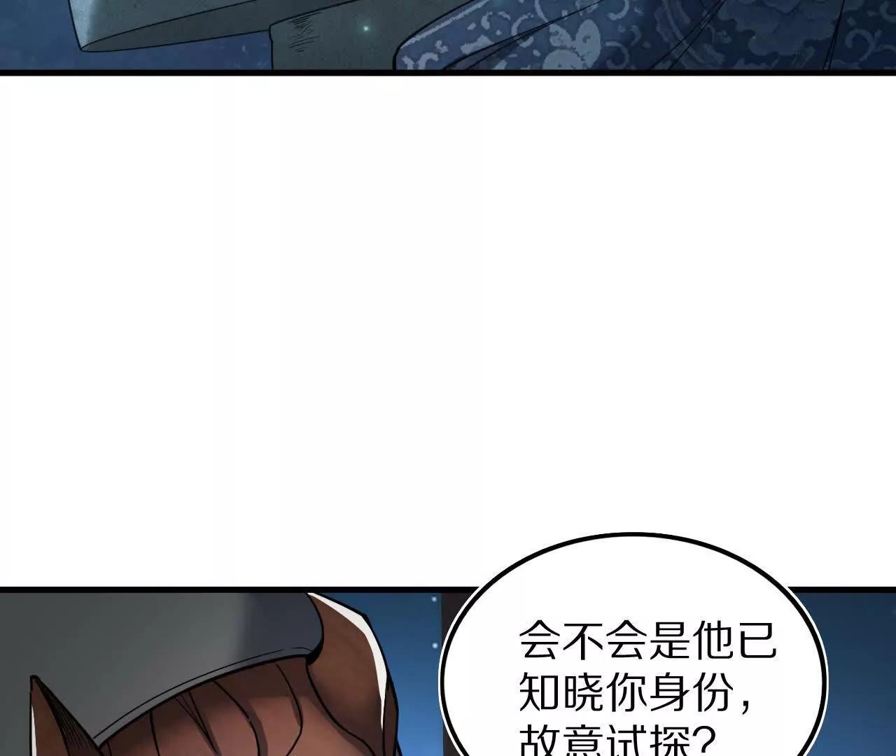 白齐的秘密(1/2)-第79话