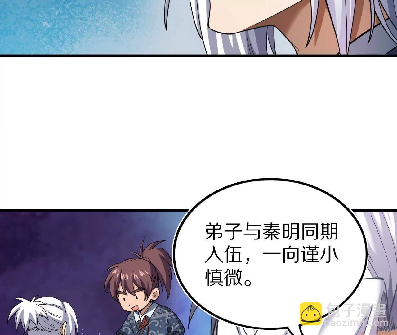 白齐的秘密(1/2)-第79话