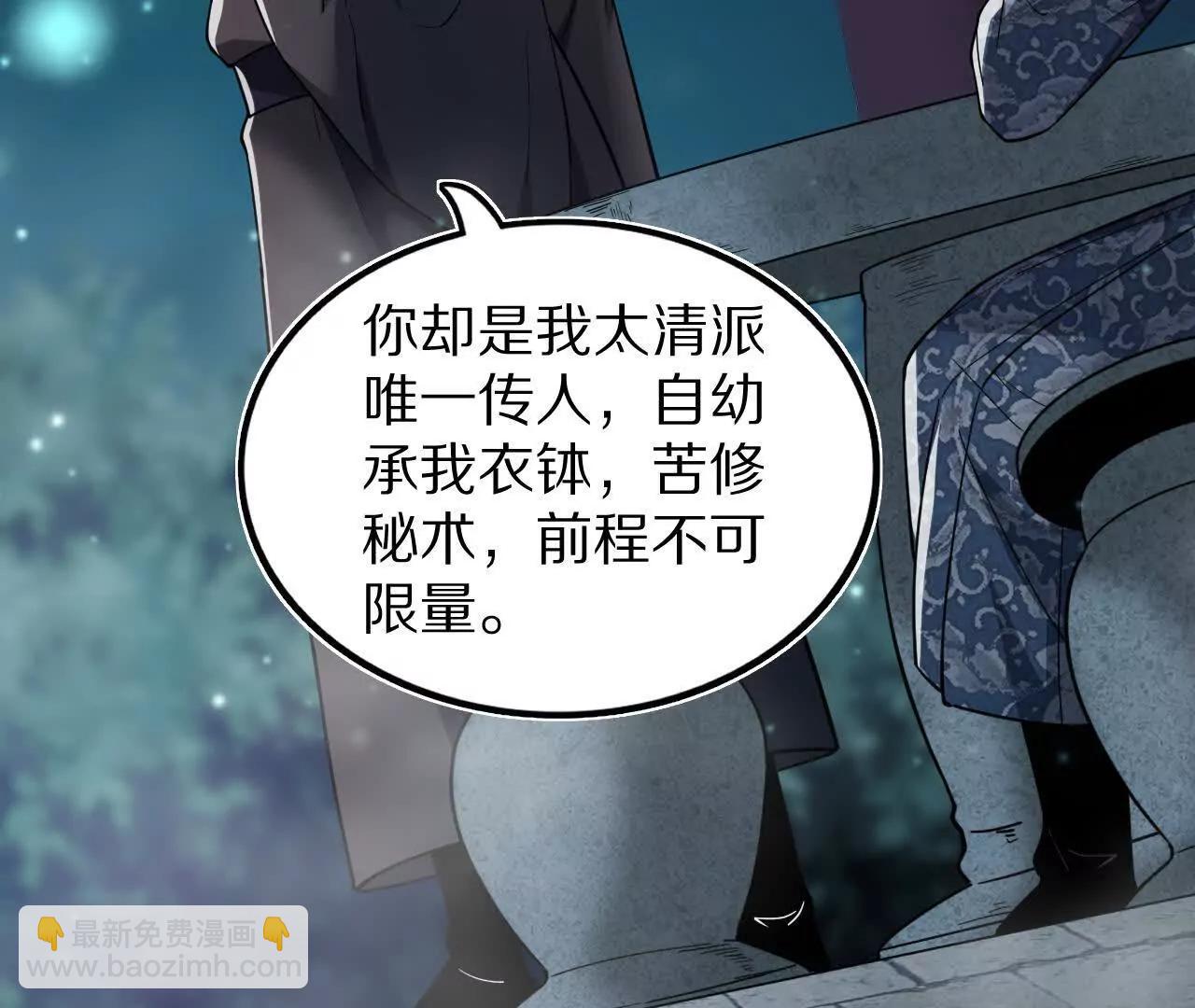 白齐的秘密(1/2)-第79话