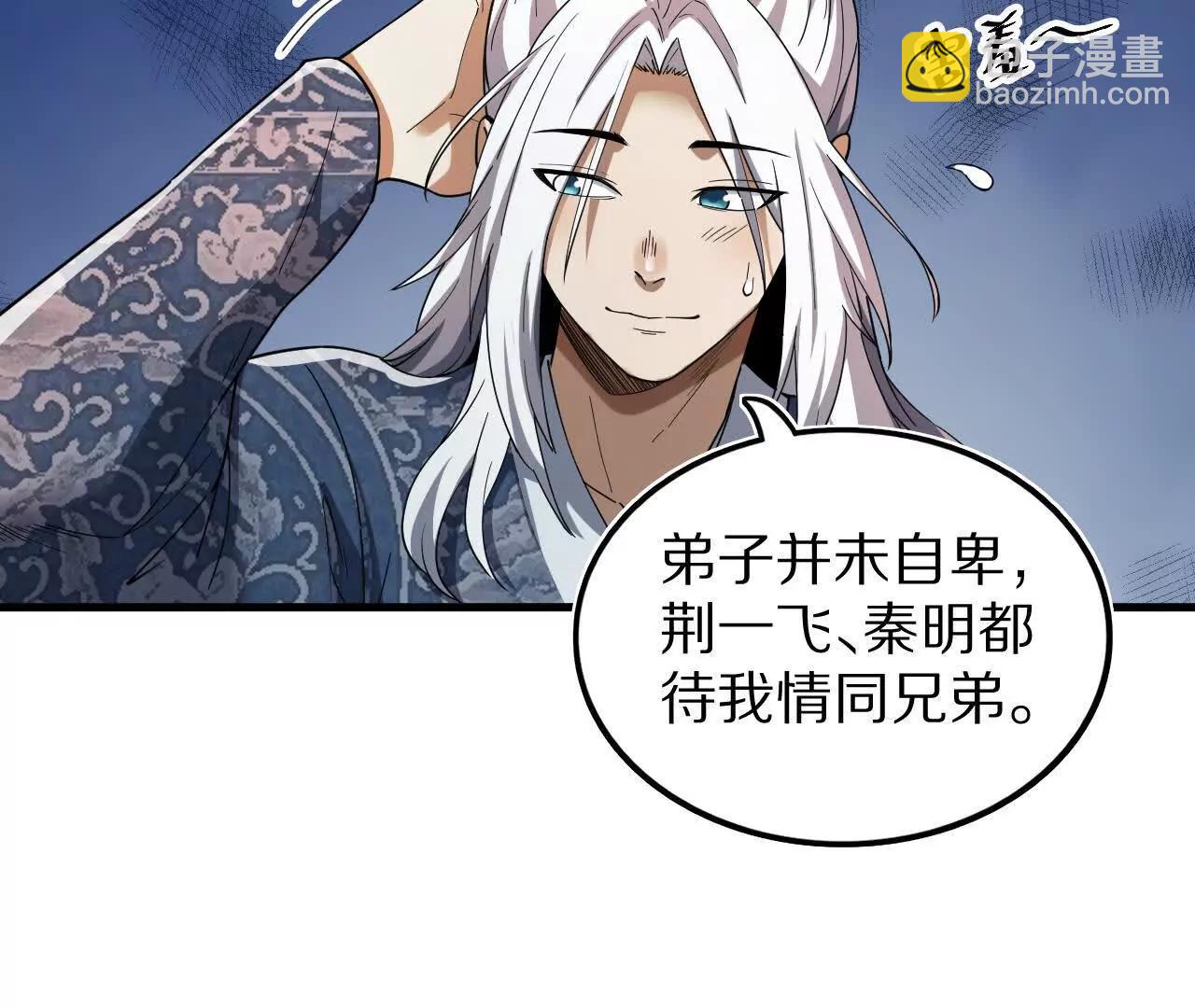 白齐的秘密(1/2)-第79话